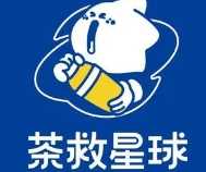 茶救星球