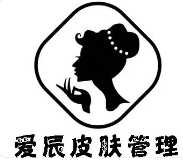 爱辰皮肤管理