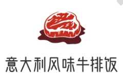 意大利风味牛排饭