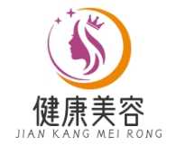 健康美容