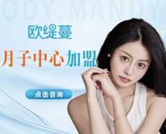 欧缇蔓台式月子会所