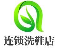 连锁洗鞋店