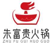 朱富贵火锅