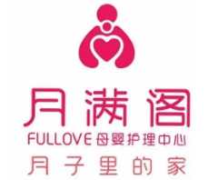 月满阁母婴护理