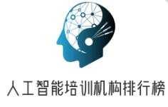 人工智能培训机构排行榜