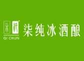 柒纯冰酒酿