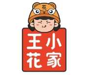 王小花家吃货食堂
