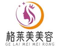格莱美美容