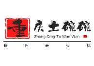 重庆土碗碗特色老火锅