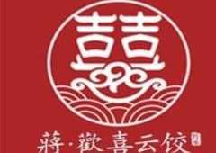 蒋欢喜云饺