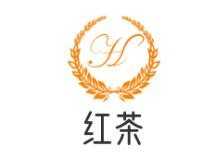 红茶
