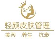 轻颜SPA皮肤管理中心