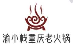 渝小栈重庆老火锅