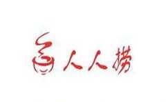 人人捞火锅