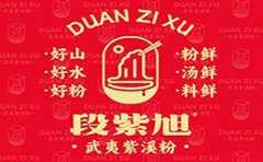 段紫旭武夷紫溪粉