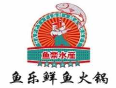 鱼乐鲜鱼火锅