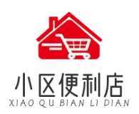 小区便利店
