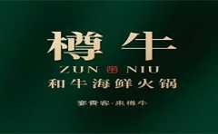 樽牛和牛海鲜火锅