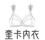 奎卡内衣