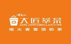 大匠萃茶