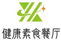 健康素食餐厅
