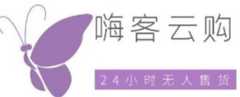 嗨客云购成人用品