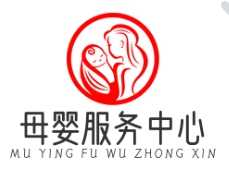 母婴服务中心