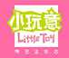 小玩意饰品