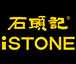 石头记