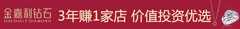 金嘉利珠宝