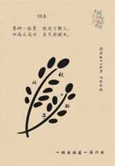 金奖 《悯农》