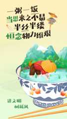 银奖 《珍惜粮食》