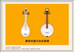 铜奖 《奏响光盘行动主旋律》