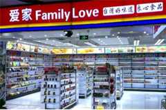 爱家便利店环境