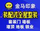 金马印象加盟