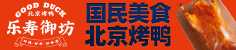 乐寿御坊北京烤鸭加盟