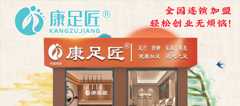 康足匠加盟