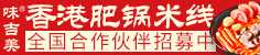 香港肥锅米线加盟