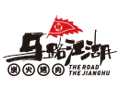 马路江湖炭火烤肉加盟