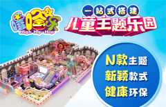 嘻哈乐儿童主题乐园加盟