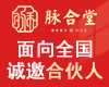 脉合堂加盟