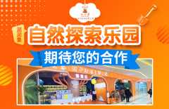 泥泥象自然探索乐园加盟