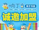 响丁当儿童书店加盟