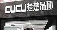 楚楚吊顶副总经理刘韶华先生接受全球加盟网记者专访
