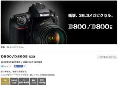 D800_D800E_-_概要___一眼レフカメラ___ニコンイメージング