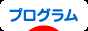 にほんブログ村 ＩＴ技術ブログ プログラム・プログラマへ