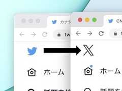 Twitterの新ロゴ「X」運用開始--鳥マークが段階的に姿を消す