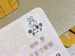 新マイナアプリ、26年夏に登場--マイナポータルとデジタル認証を統合