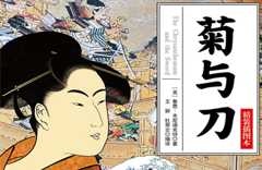 《菊与刀》平封_副本22.jpg
