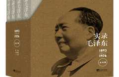 【套装立体封】《实录毛泽东》_副本22.jpg